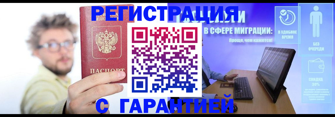 прописка для военкомата в Углегорске